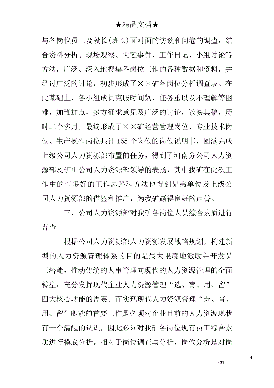 企业年度工作总结及工作计划_第4页