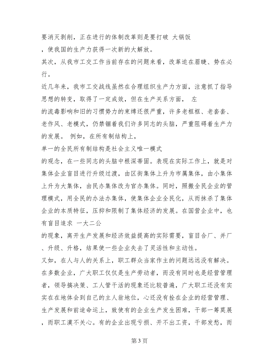 2017年8月解放思想转变观念心得体会范文_第3页