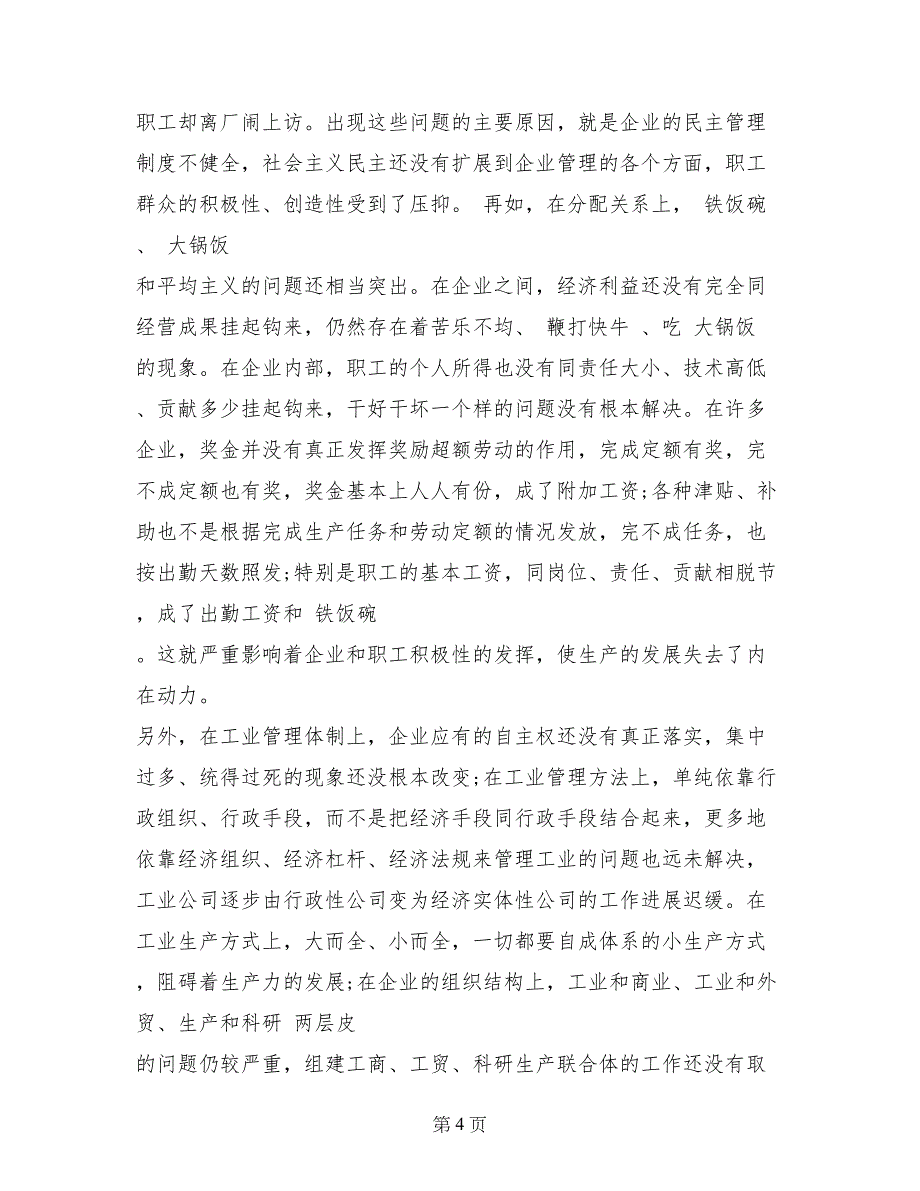 2017年8月解放思想转变观念心得体会范文_第4页