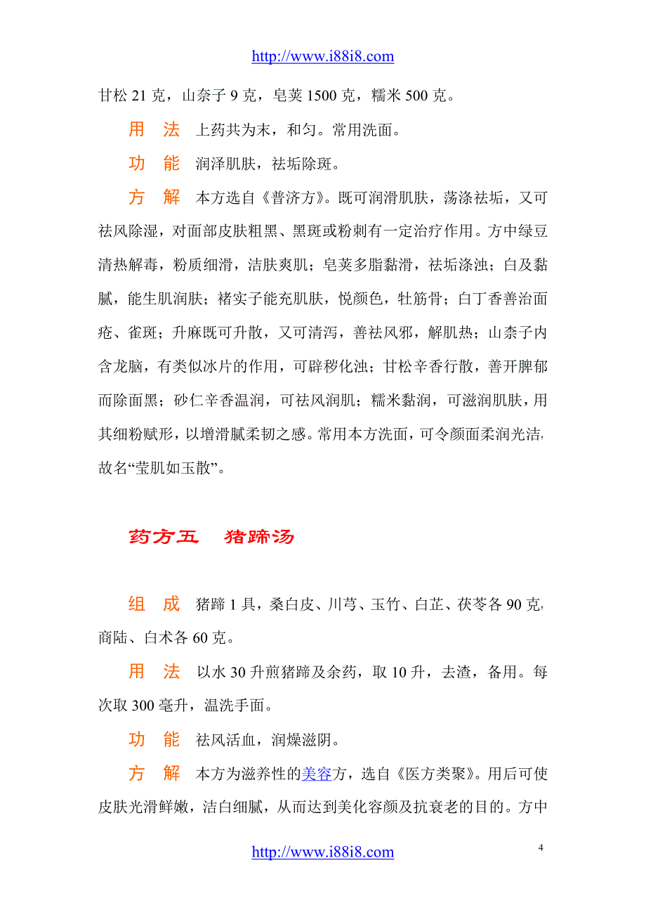 超给力的古代驻颜美容药方_第4页