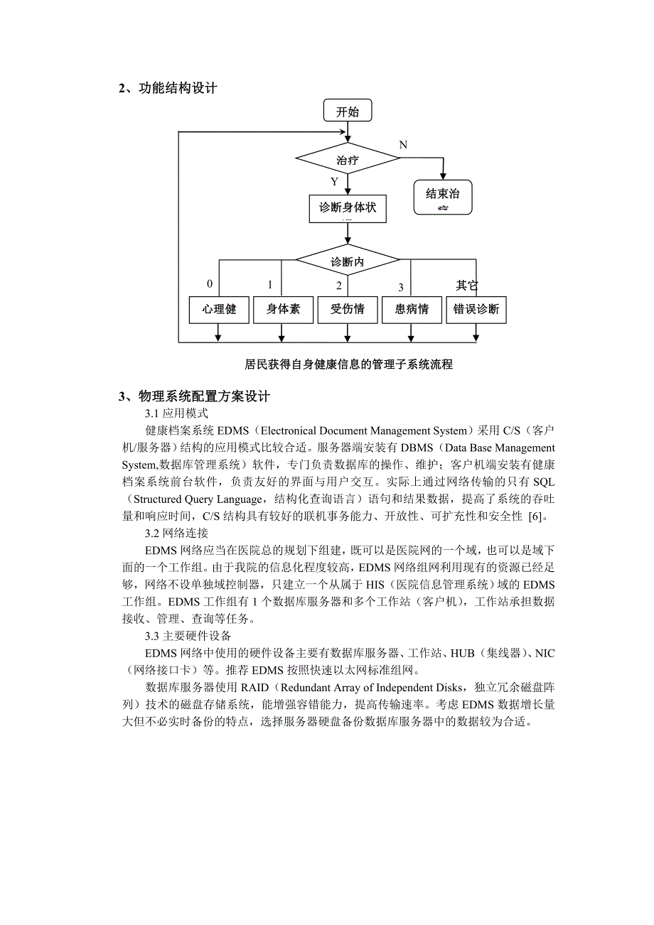 健康档案管理系统设计_第2页