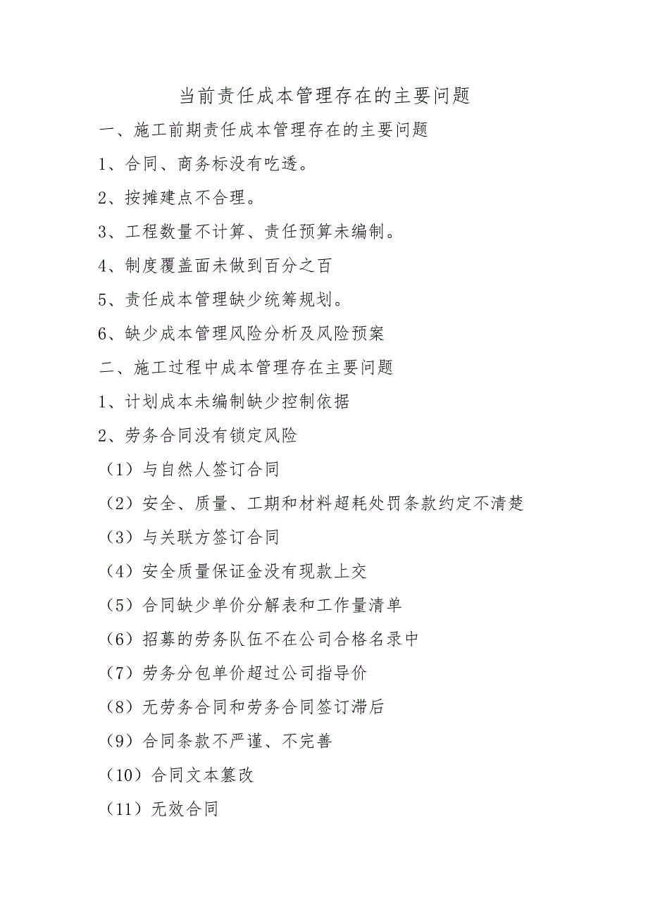 责任成本管理存在的主要问题_第1页