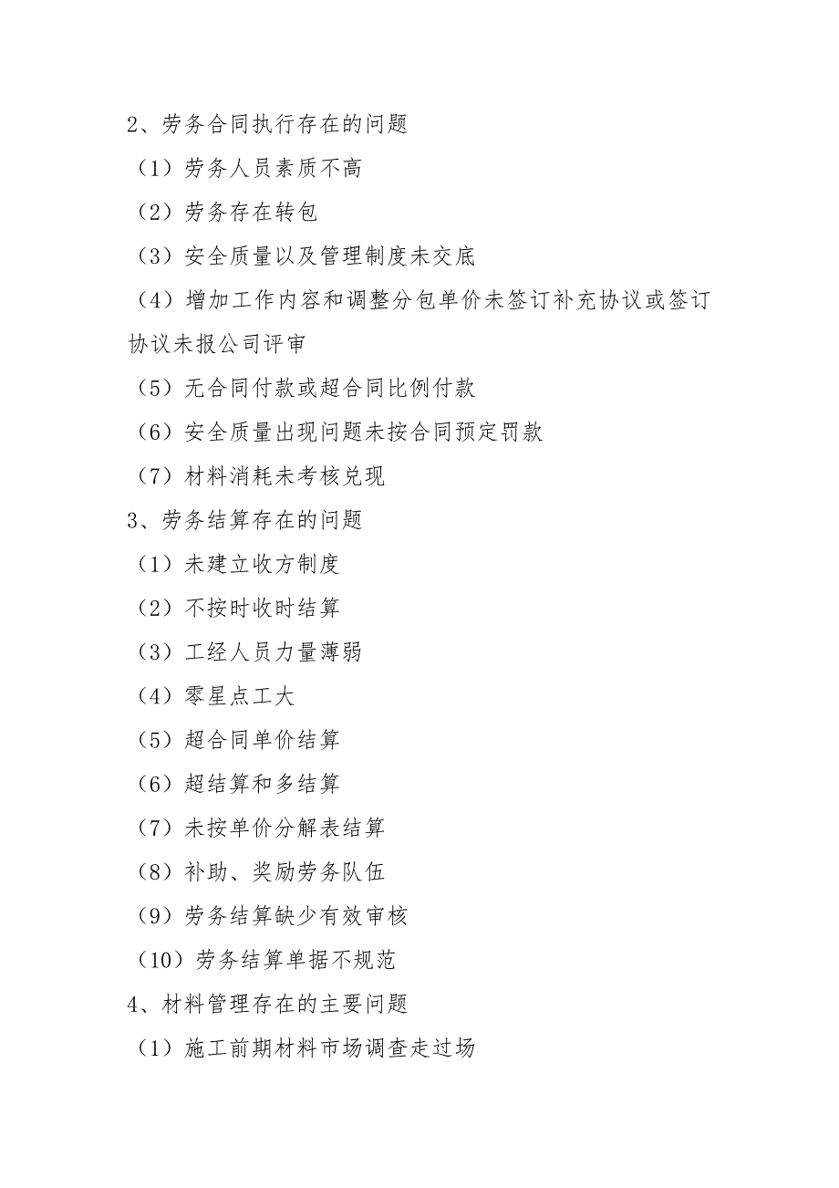 责任成本管理存在的主要问题_第2页