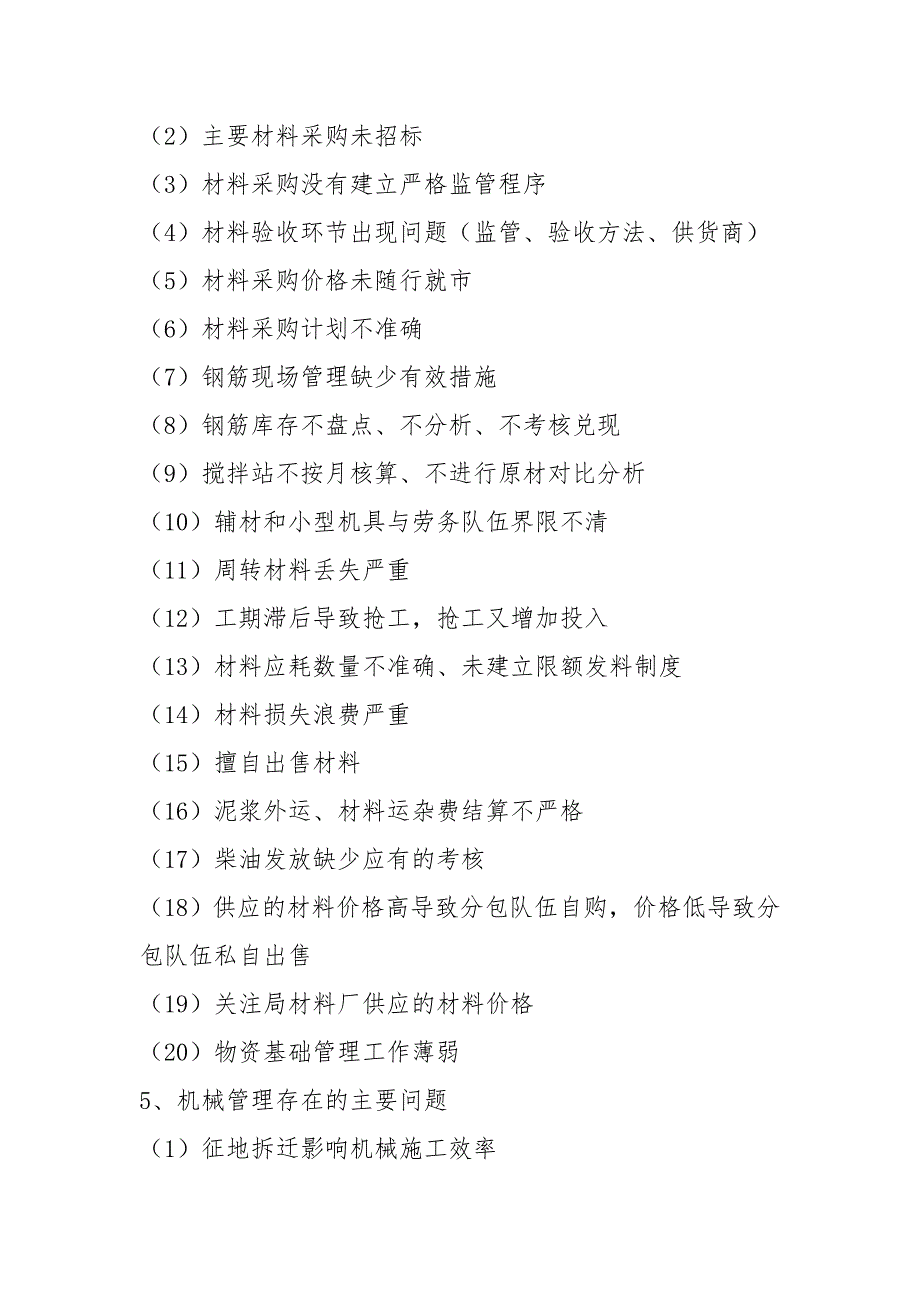 责任成本管理存在的主要问题_第3页