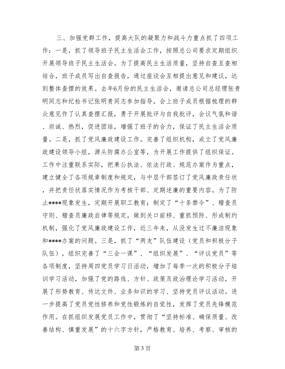 稽查大队副大队长述职报告_第3页