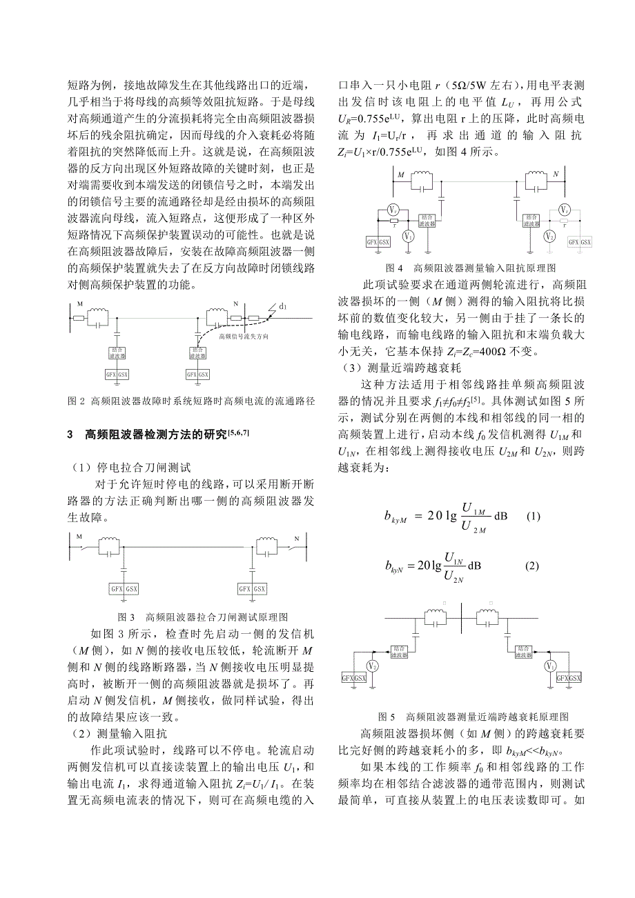 高频通道阻波器的原理分析与检测方法研究_第2页