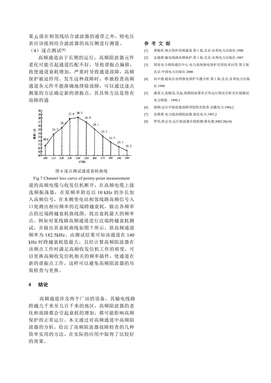 高频通道阻波器的原理分析与检测方法研究_第3页