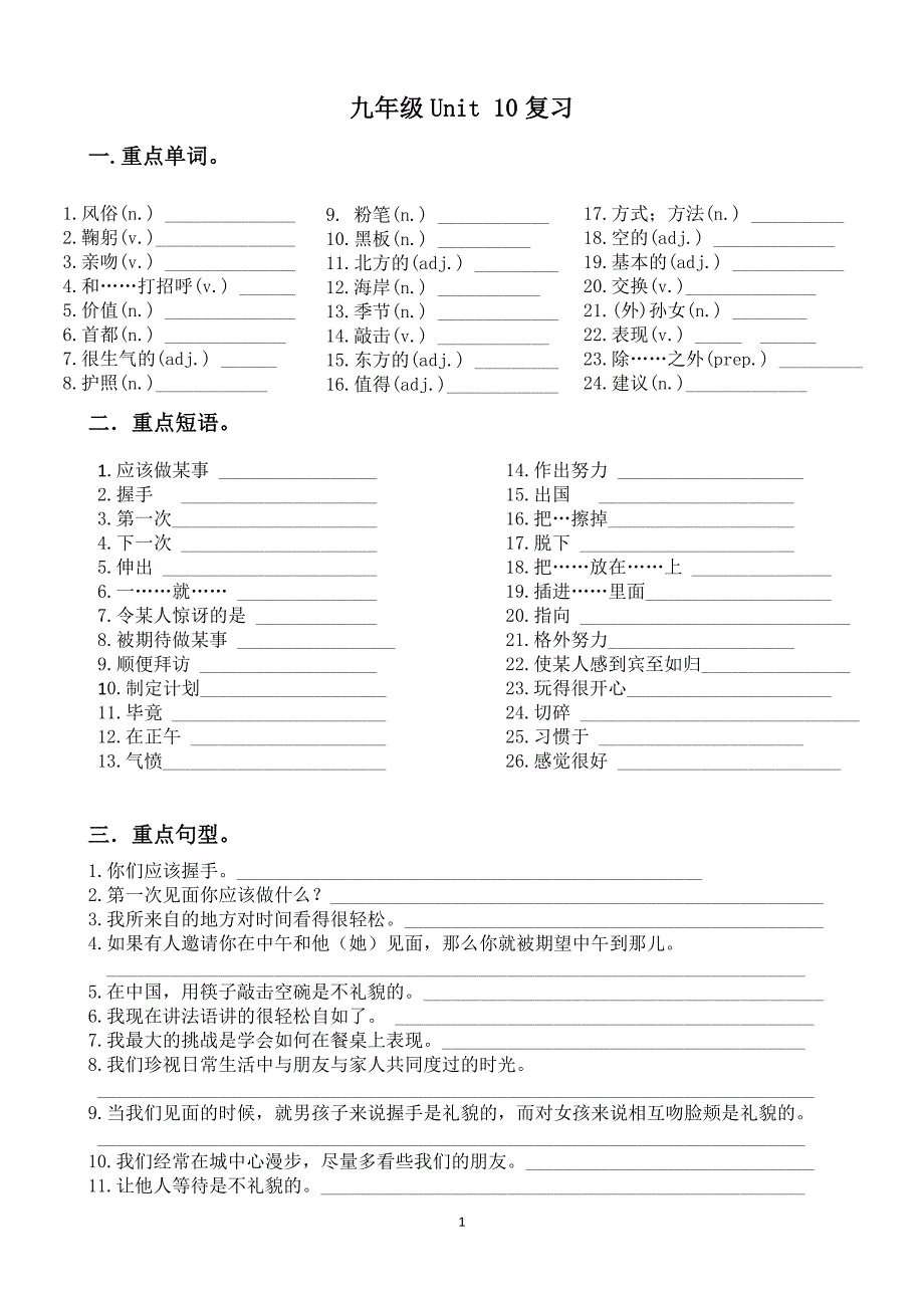 新人教版九年级unit10复习_第1页