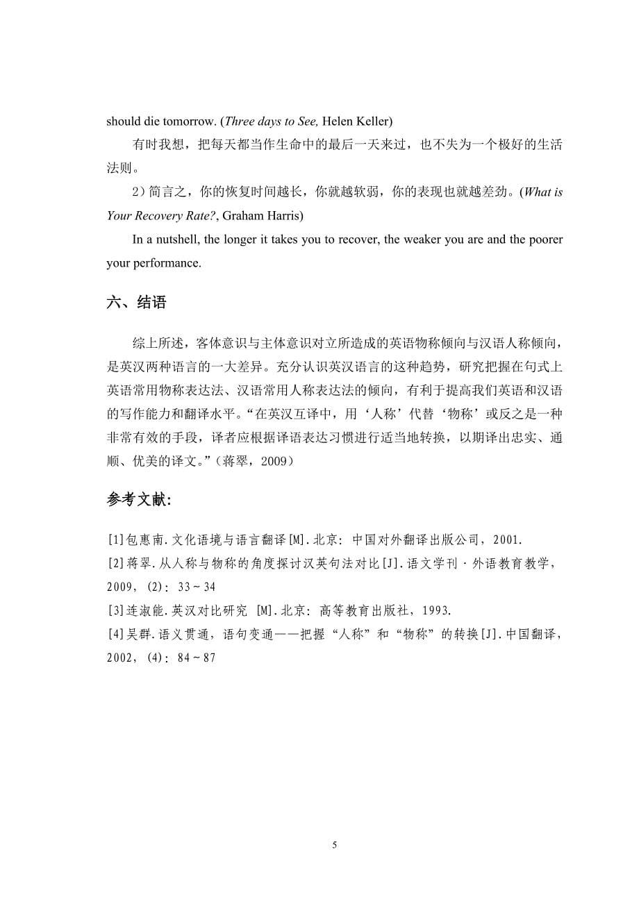 简论英语的物称倾向与汉语的称倾向_第5页
