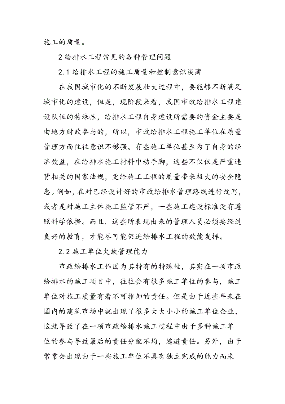 对市政给排水工程施工问题及对策的研讨_第2页