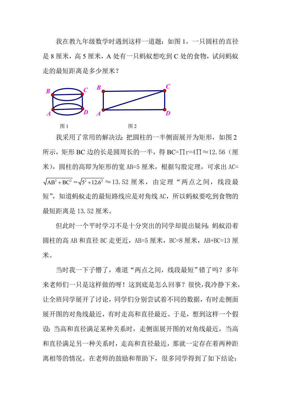 高5厘米,a处有一只蚂蚁想吃到c处的食物,试问蚂蚁走的_第1页