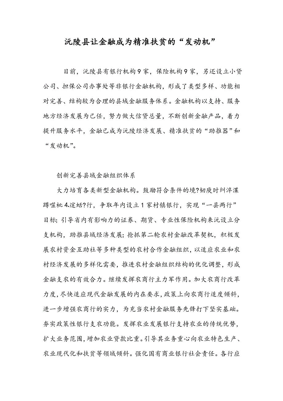 沅陵县让金融成为精准扶贫的“发动机”_第1页