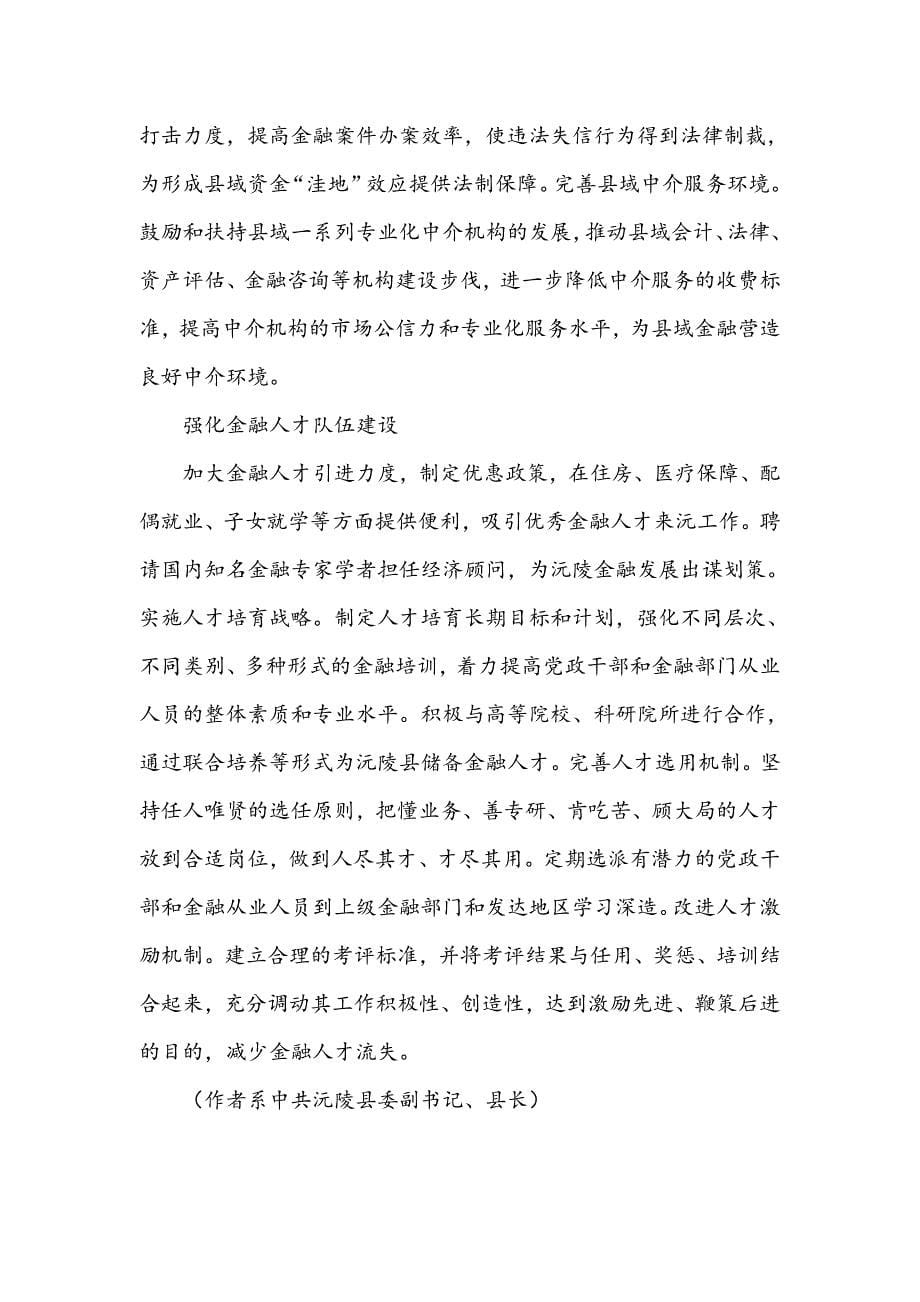 沅陵县让金融成为精准扶贫的“发动机”_第5页