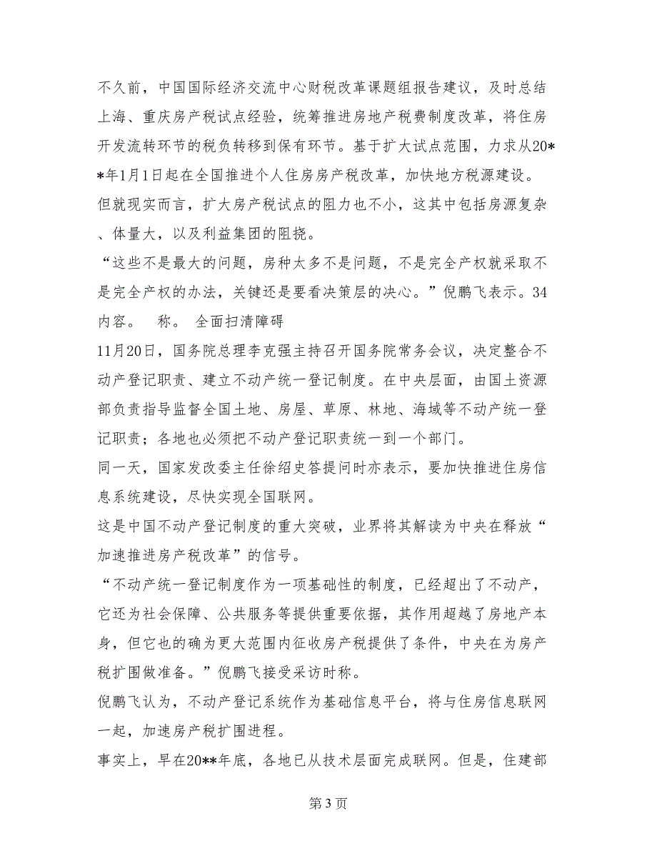 房产税第二波：广深等地已制订了试点方案_第3页