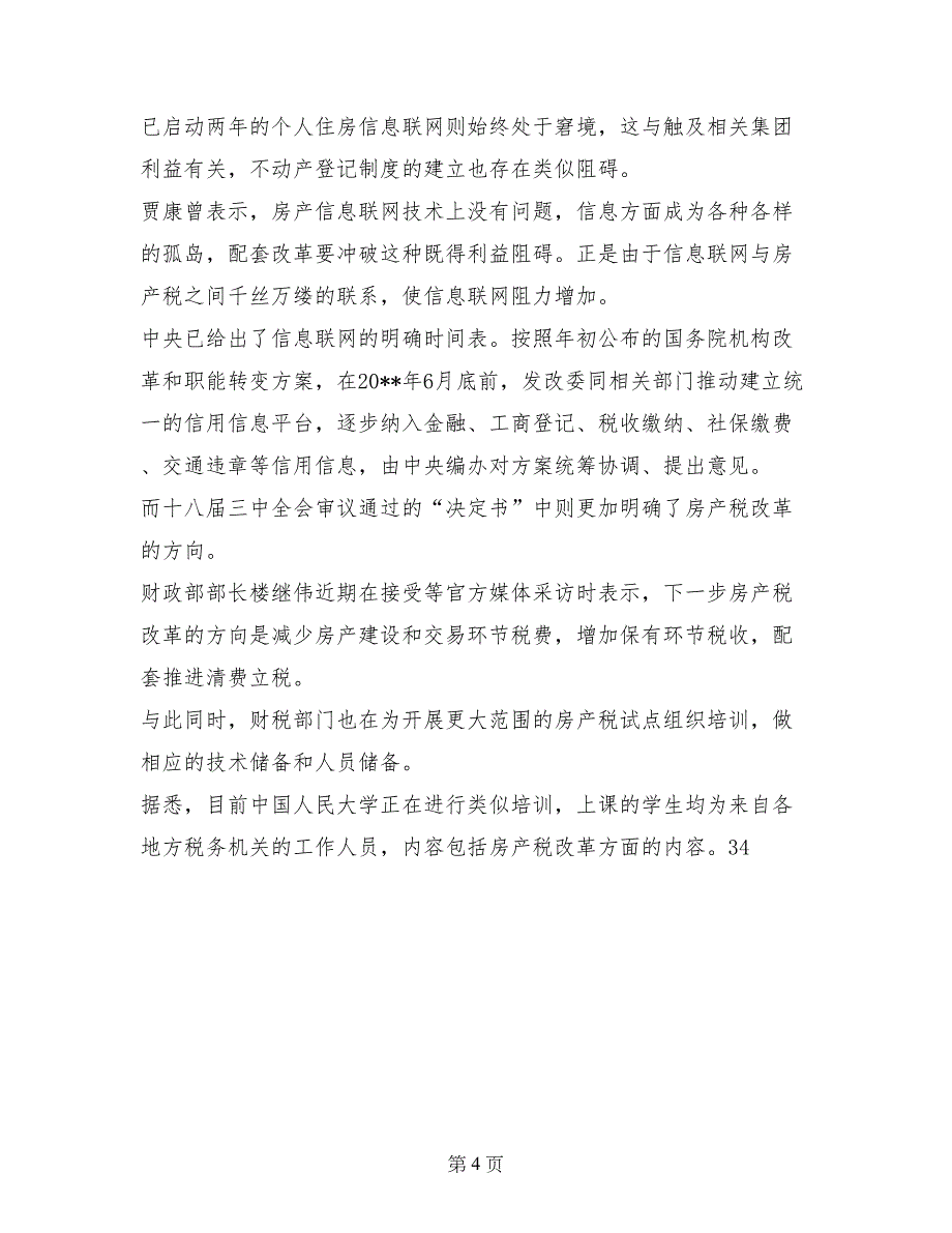 房产税第二波：广深等地已制订了试点方案_第4页