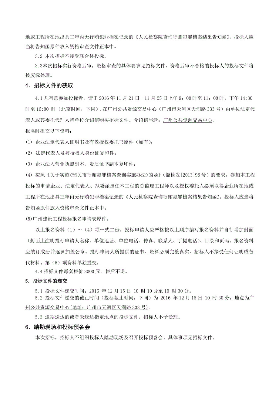 韶关市乳源瑶族自治县南水水库供水工程（原水管道部分）_第2页