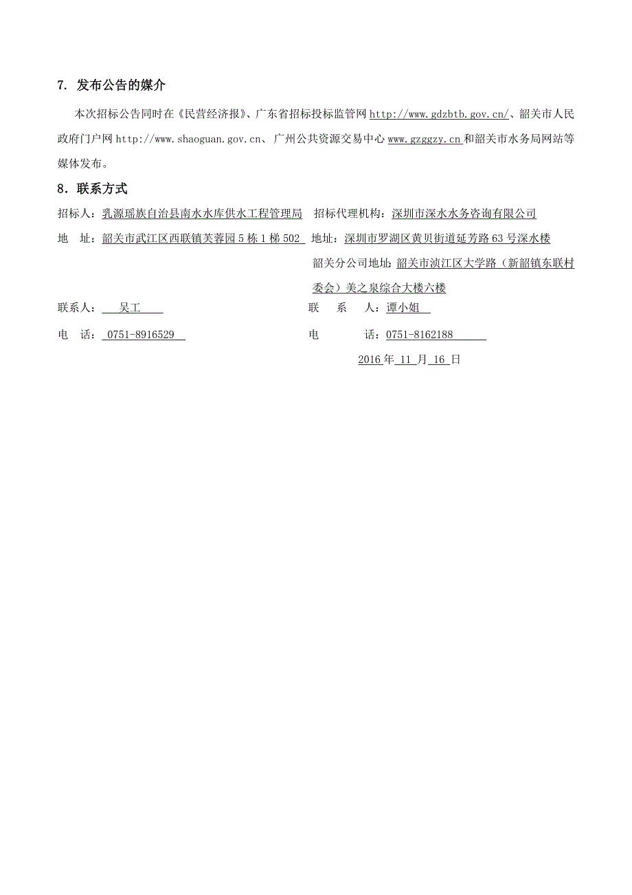 韶关市乳源瑶族自治县南水水库供水工程（原水管道部分）_第3页