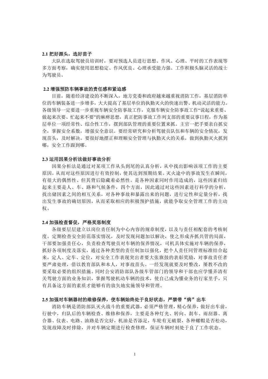 浅谈灭火途中的安全防事故工作_第2页