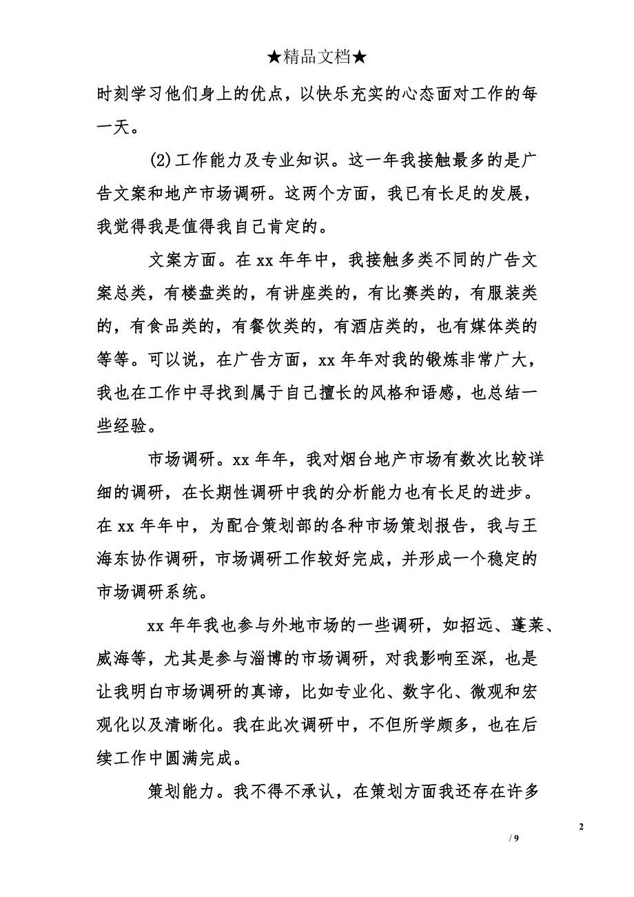 客服组长年度总结_第2页