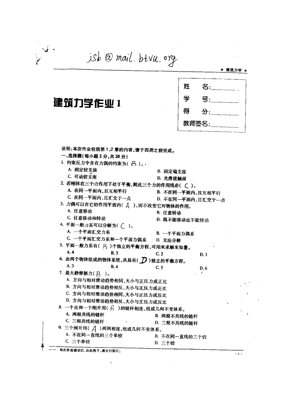 《建筑力学》形成性考核册答案TIF格式_第1页