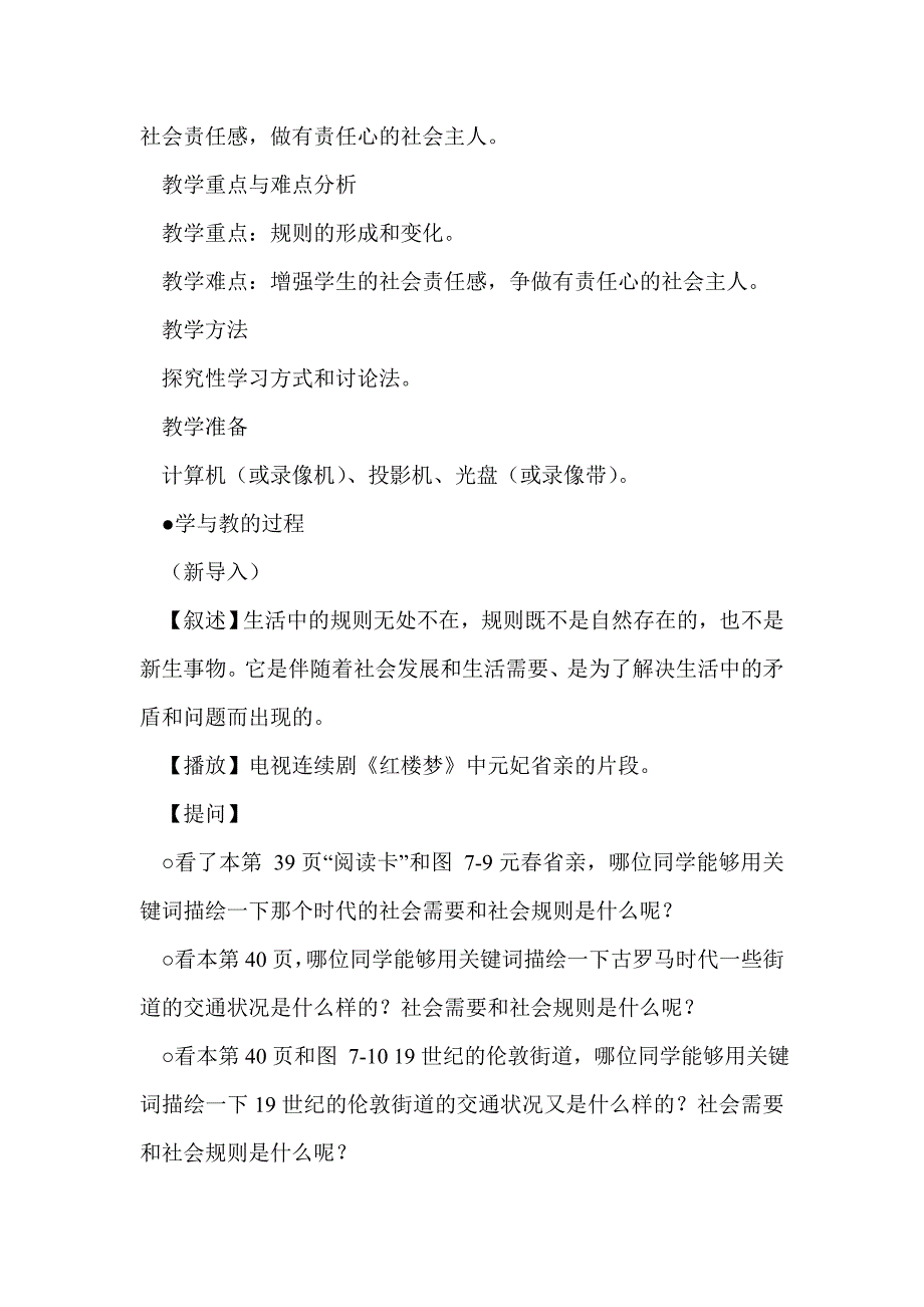 七年级历史与社会第七单元第一课 没有规矩不成方圆教案_第2页