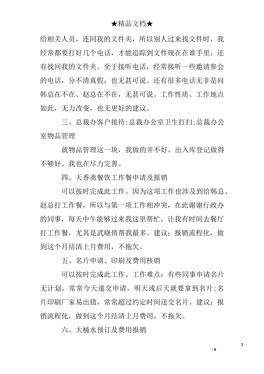 2017公司个人总结_第2页