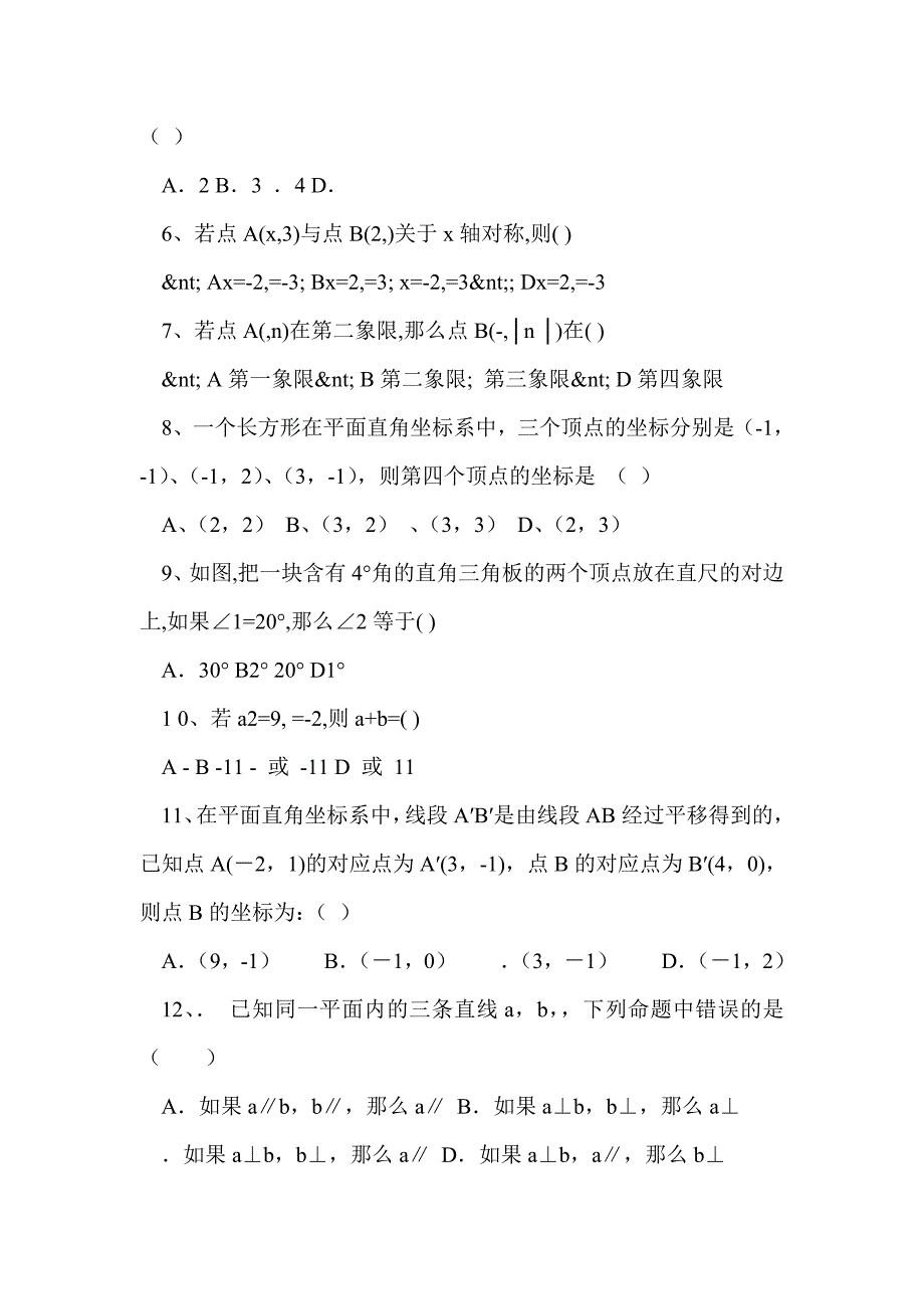 2017年七年级下学期数学期中试题(含答案)_第2页