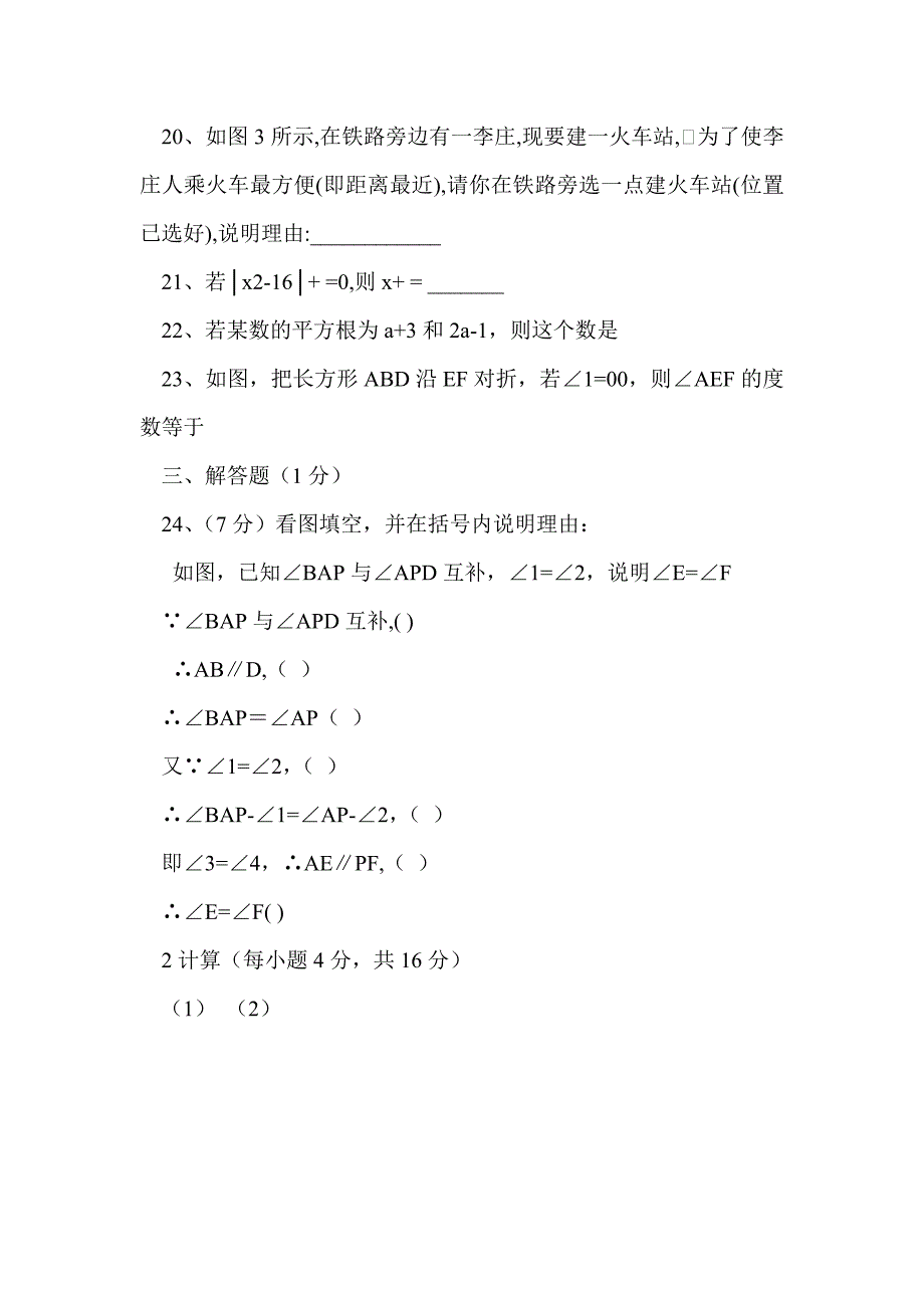 2017年七年级下学期数学期中试题(含答案)_第4页