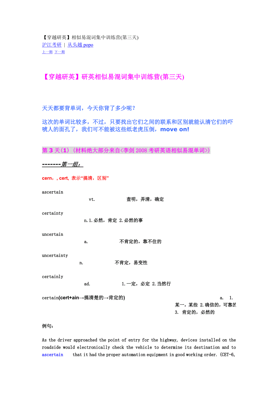 考研 四级 六级相似易混词集中训练营3_第1页