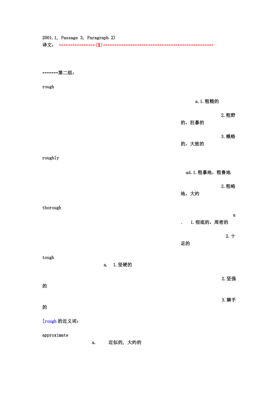 考研 四级 六级相似易混词集中训练营3_第2页