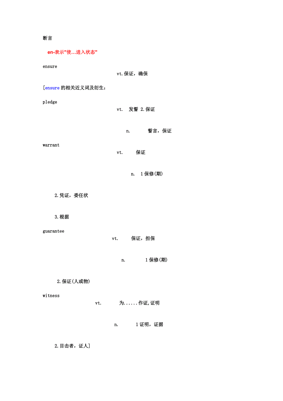 考研 四级 六级相似易混词集中训练营3_第4页