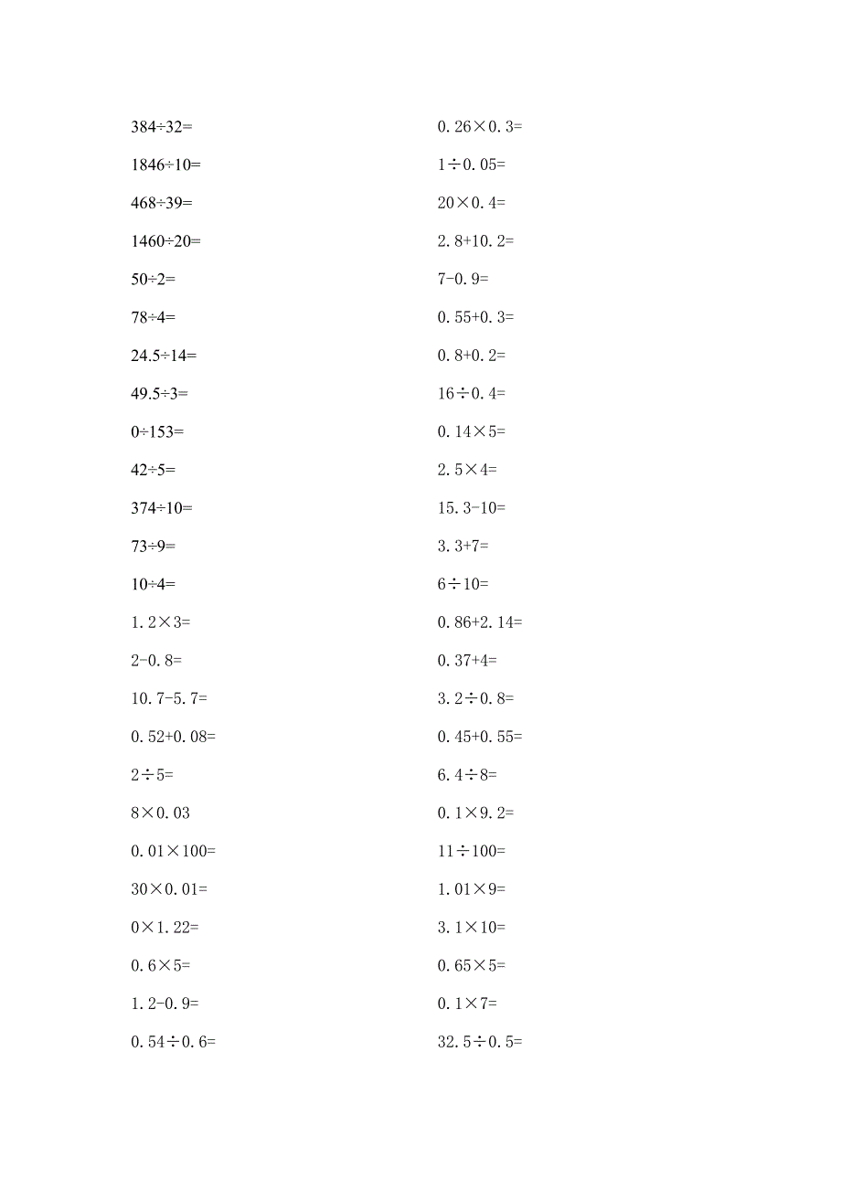 四年级小数加减乘除口算题_第1页