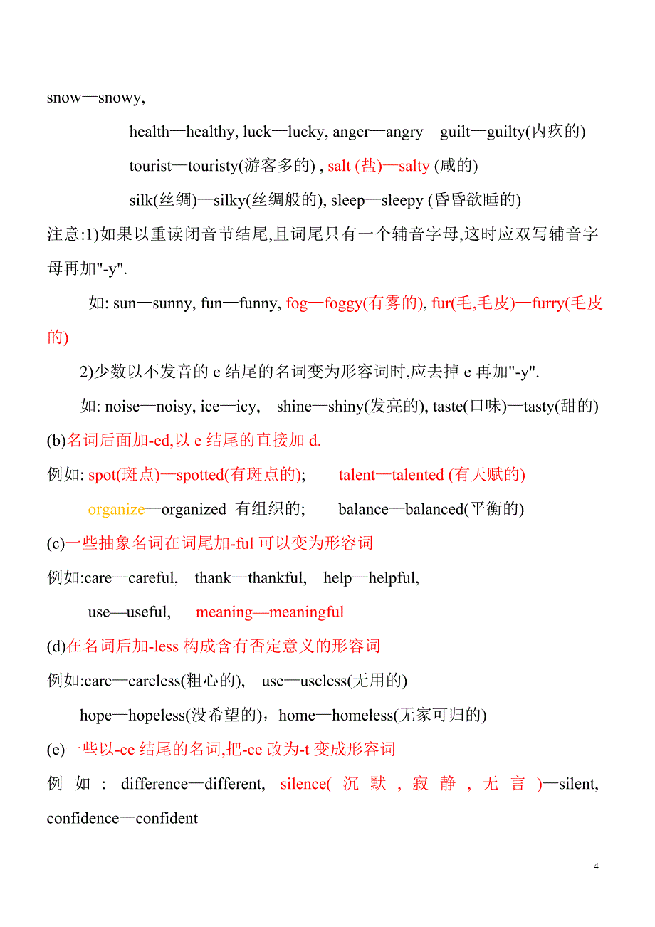 英语单词词性转换的基本规律_第4页