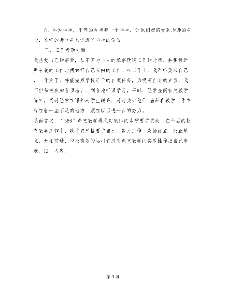 2017年学年第二学期语文教师教学工作总结_第3页