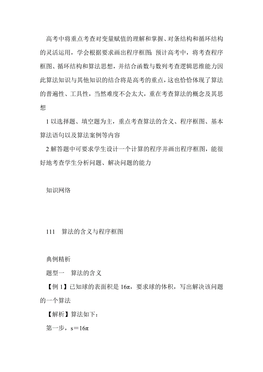 2012届高考数学算法初步知识导航复习教案_第2页