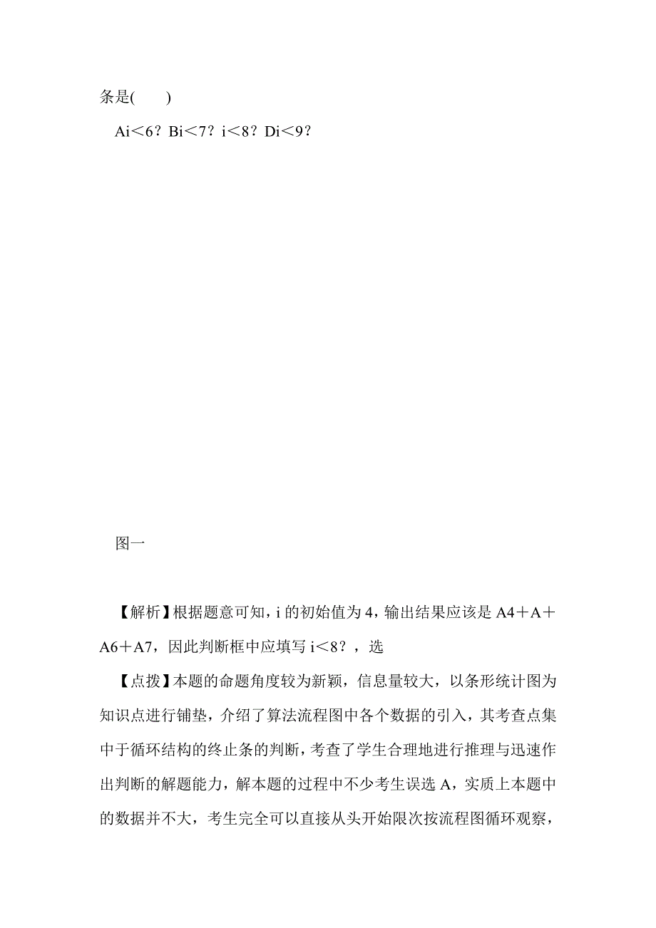 2012届高考数学算法初步知识导航复习教案_第4页