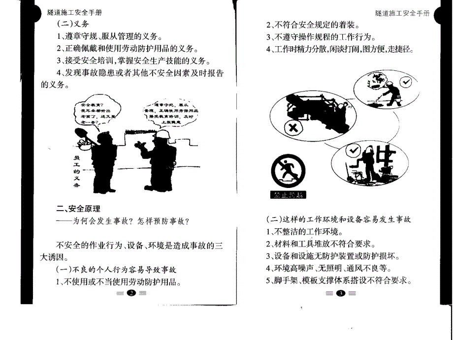 隧道施工安全手册_第3页