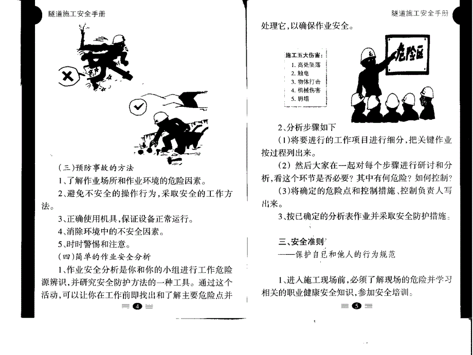 隧道施工安全手册_第4页