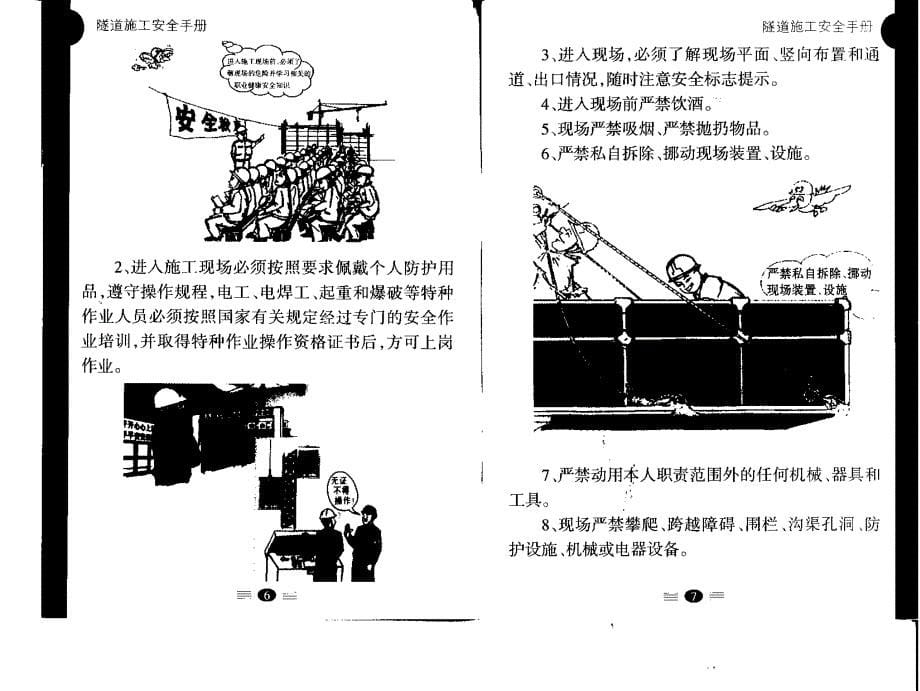 隧道施工安全手册_第5页