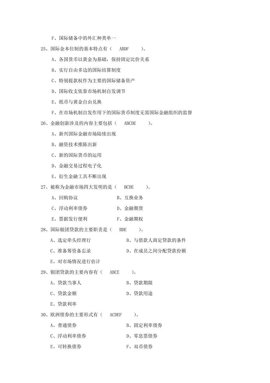 08春金融学本科《国际金融》补修课期末复习重点_第5页