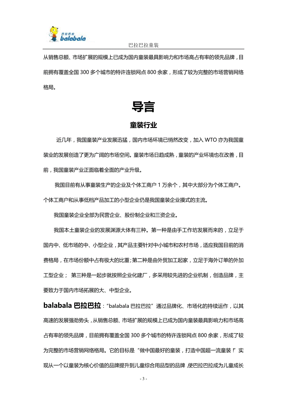 巴拉巴拉营销计划与控制_第3页