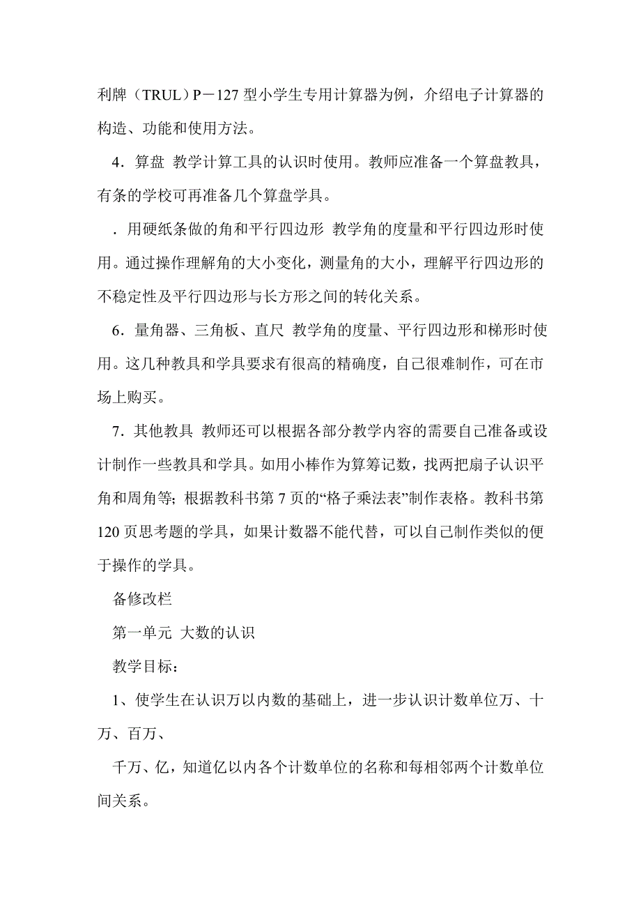 2015年四年级上册数学全册教案（人教版新教材）_第3页