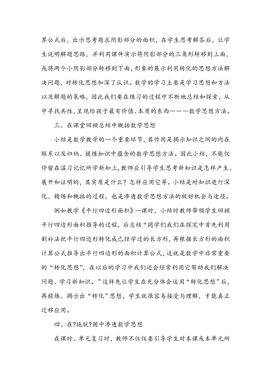 数学思想在小学数学教学中的渗透_第3页