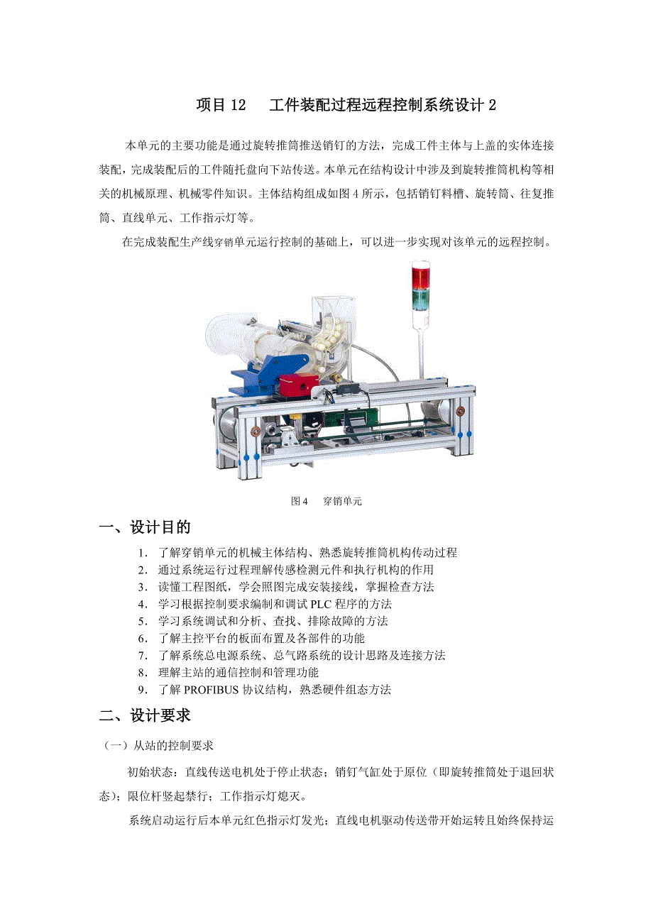 项目12工件装配过程远程控制系统设计2_第1页