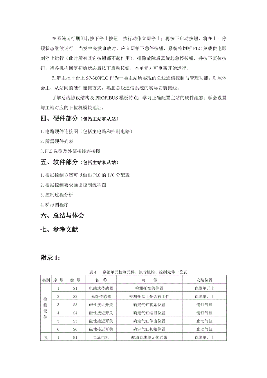 项目12工件装配过程远程控制系统设计2_第3页