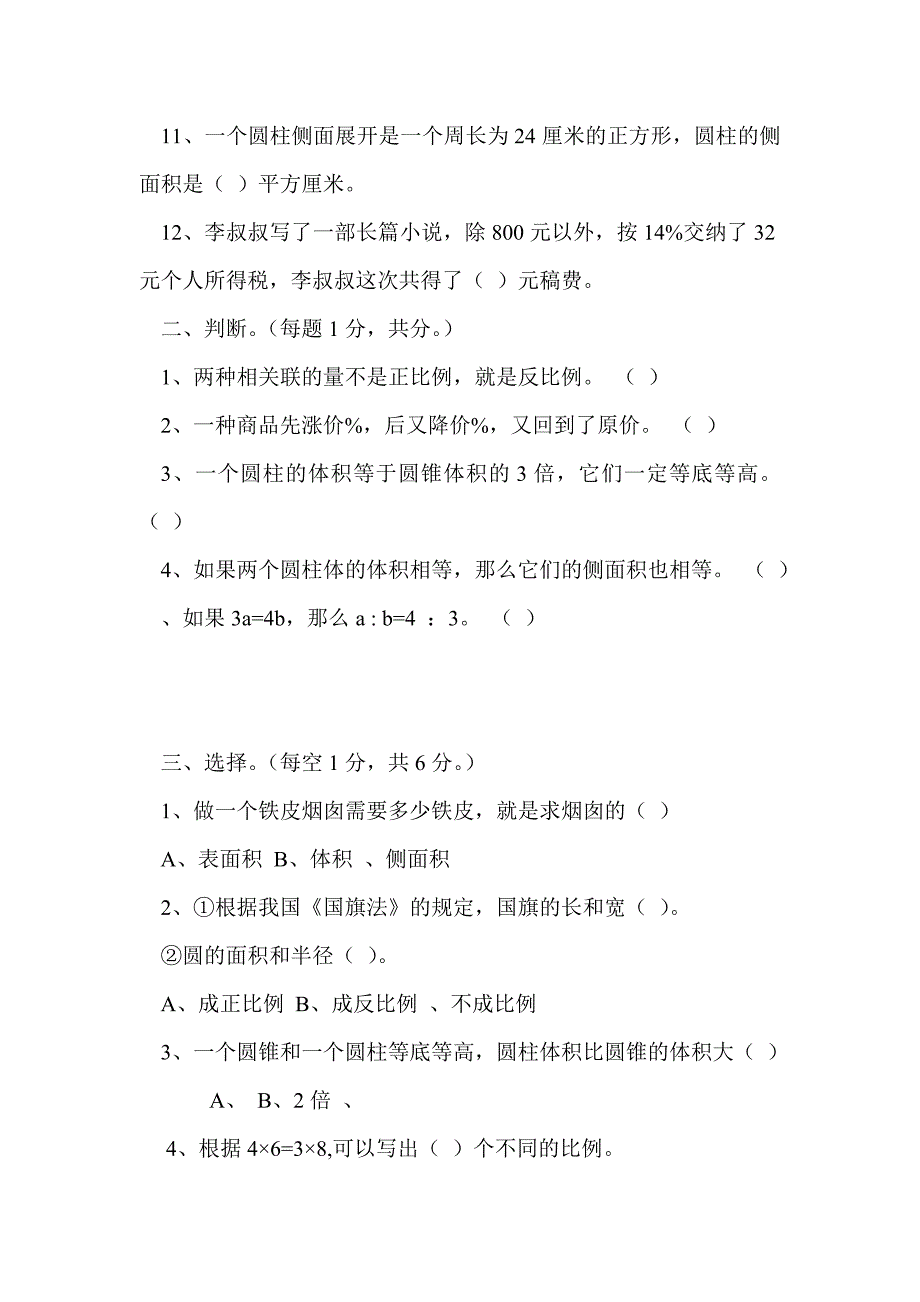 小升初数学总复习专题讲解及训练6_第2页