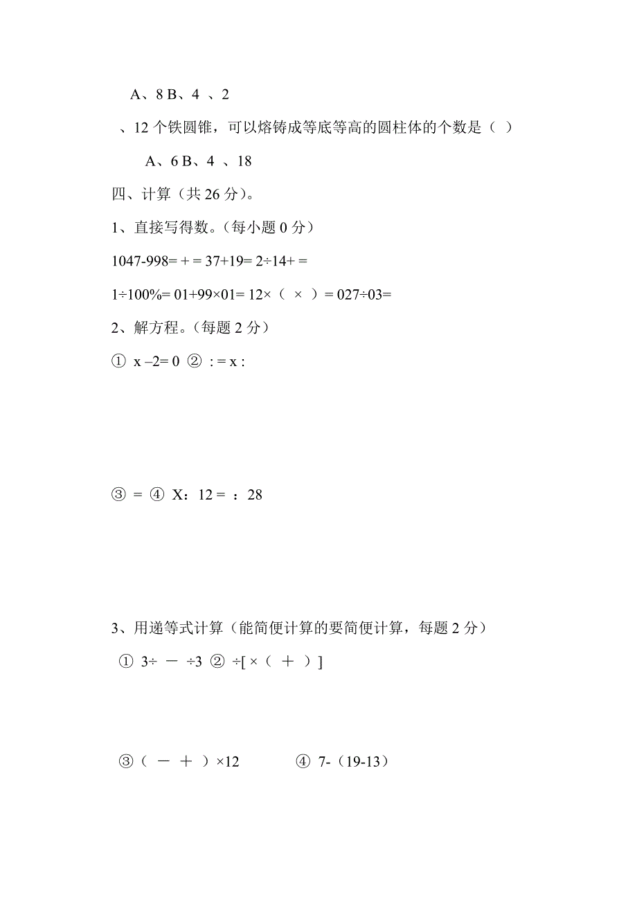 小升初数学总复习专题讲解及训练6_第3页