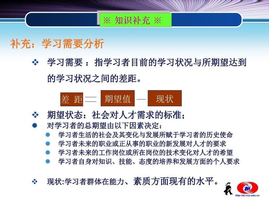 第一节 教学目标概述_第5页