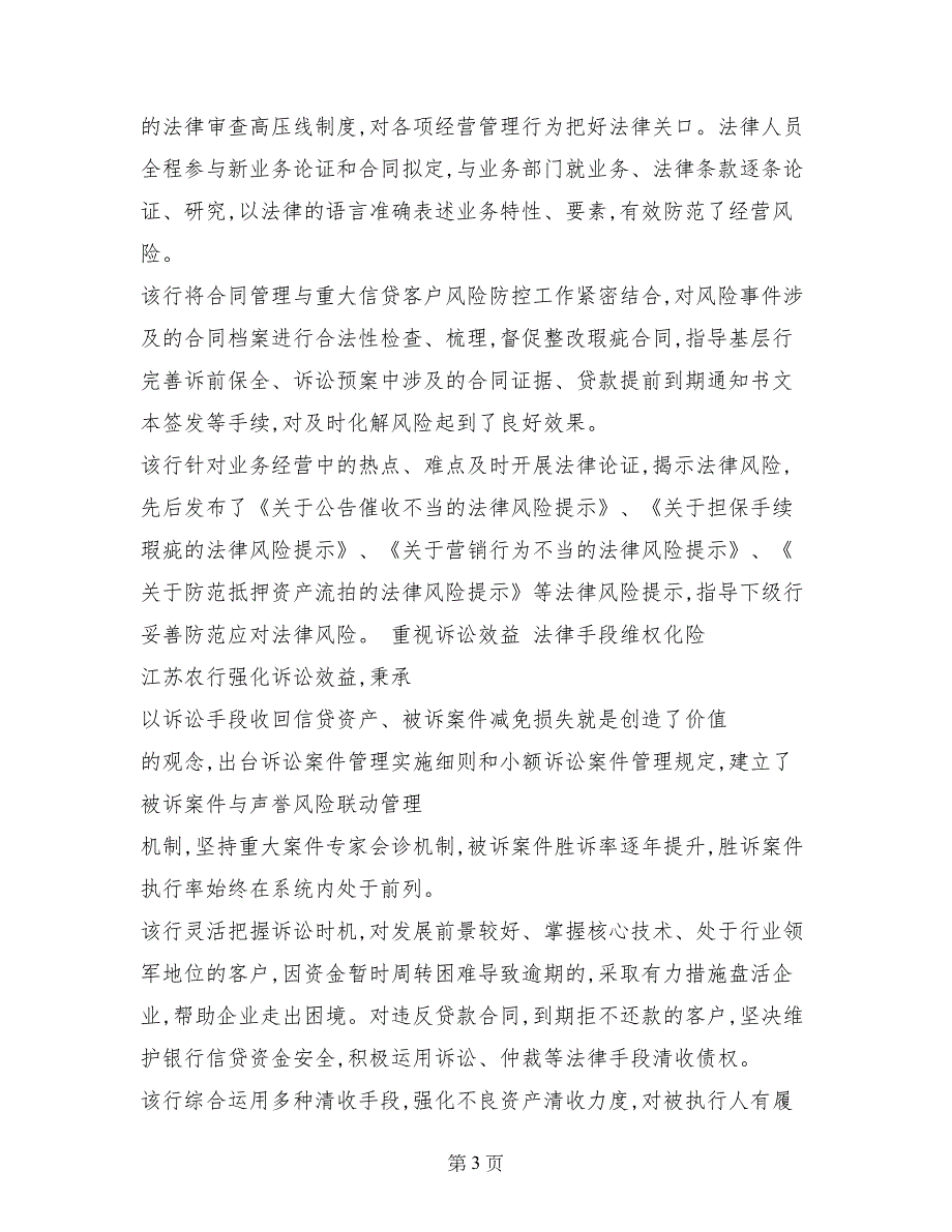 2017年8月银行知法守法敬法心得体会范文_第3页