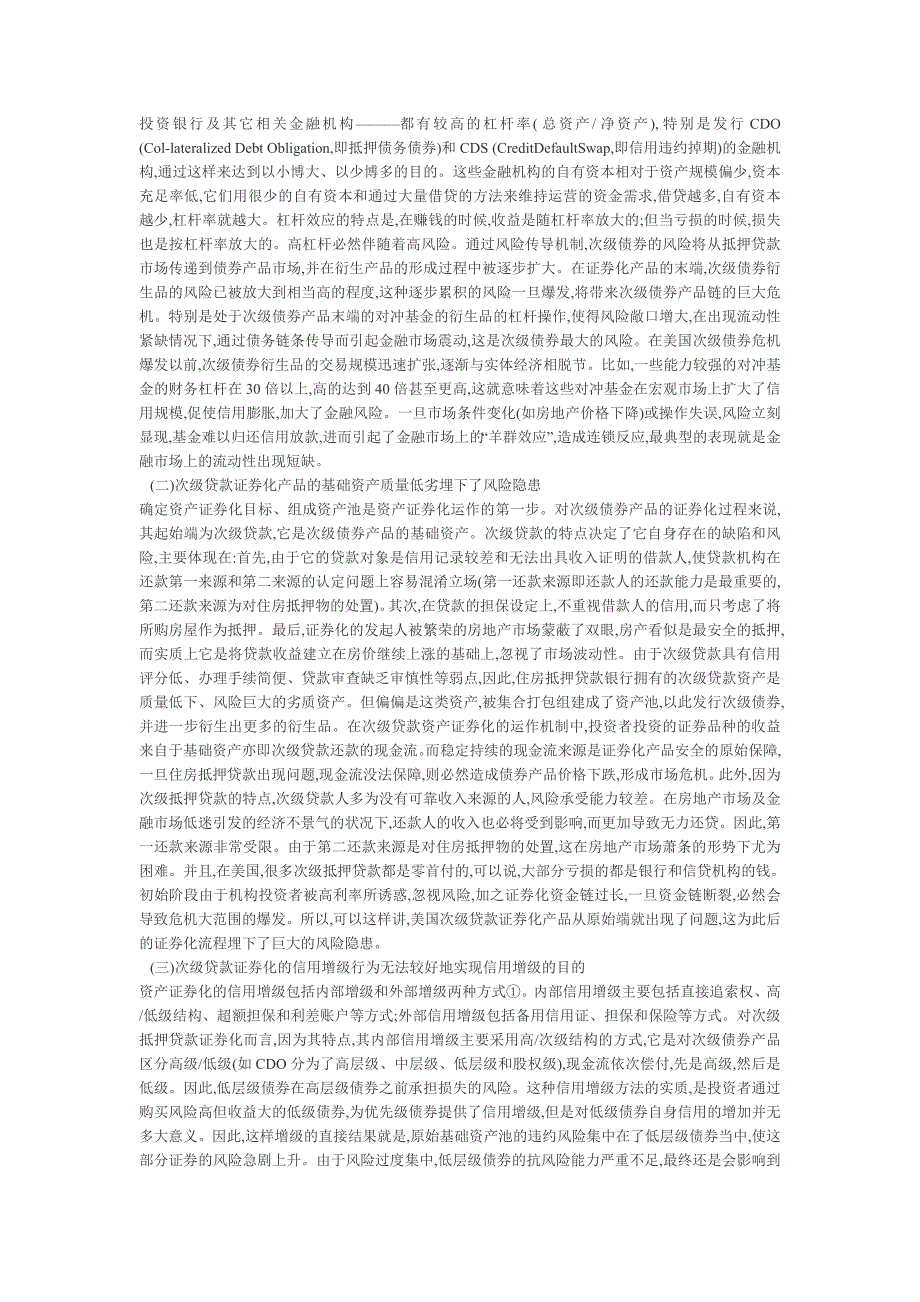 资产证券化视角的美国次贷危机成因分析及启示_第2页